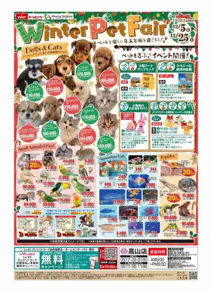 2025年12月5〜25日までWinterペットフェア-1