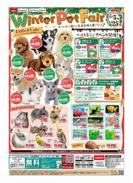 2025年12月5〜25日までWinterペットフェア-1