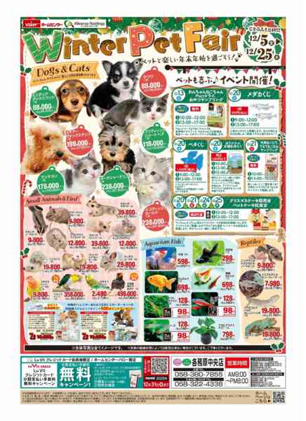 2025年12月5〜25日までWinterペットフェア-1