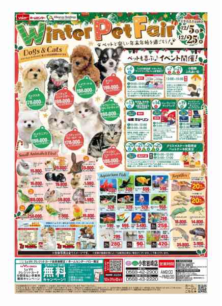 2025年12月5〜25日までWinterペットフェアnew-1