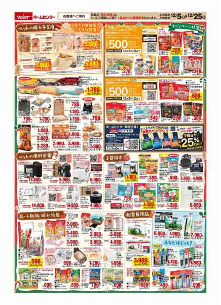 2025年12月5〜25日までWinterペットフェアnew-2
