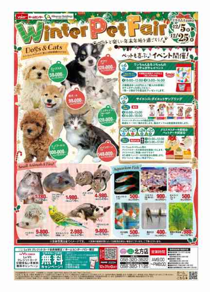 2025年12月5〜25日までWinterペットフェア-1