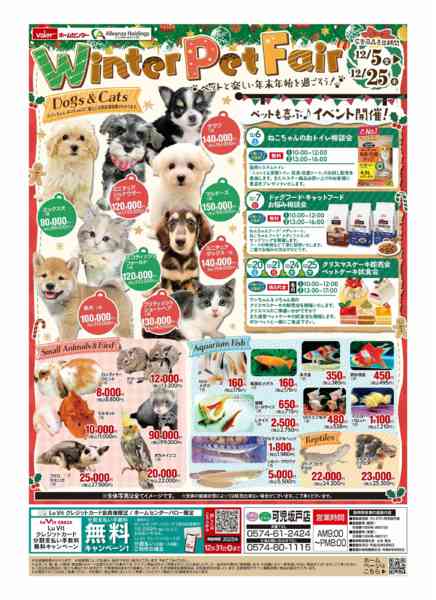 2025年12月5〜25日までWinterペットフェア-1