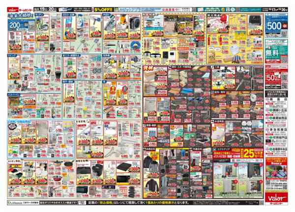 2025年12月17〜30日まで豊橋神野店OPEN協賛セール-2