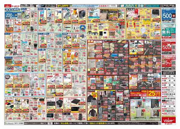 2025年12月17〜30日まで豊橋神野店OPEN協賛セール-2