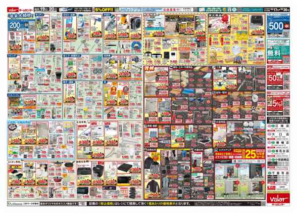 2025年12月17〜30日まで豊橋神野店OPEN協賛セールnew-2