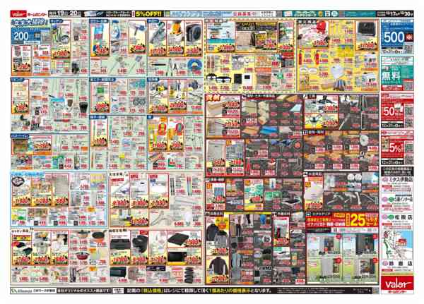 2025年12月17〜30日まで豊橋神野店OPEN協賛セール-2