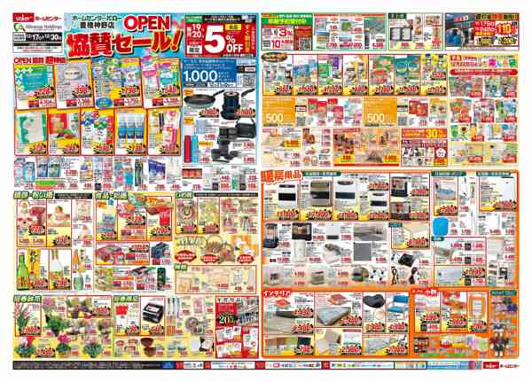 2025年12月17〜30日まで豊橋神野店OPEN協賛セール-1