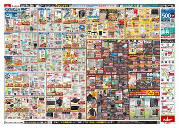 2025年12月17〜30日まで豊橋神野店OPEN協賛セール-2