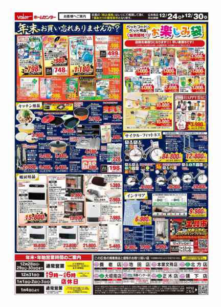 2025年12月24〜30日まで納め市-2