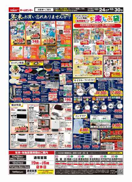 2025年12月24〜30日まで納め市-2