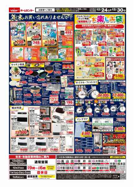 2025年12月24〜30日まで納め市-2