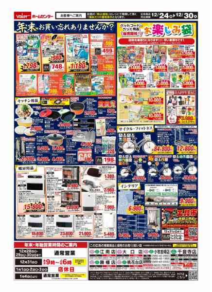 2025年12月24〜30日まで納め市-2