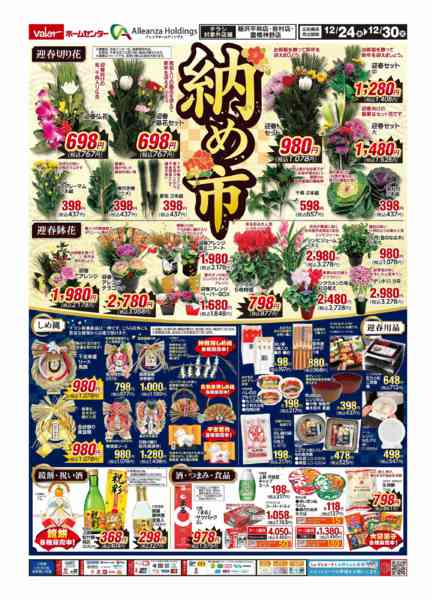 2025年12月24〜30日まで納め市-1