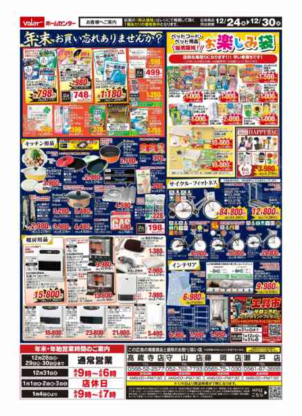 2025年12月24〜30日まで納め市-2