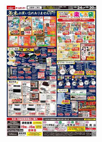 2025年12月24〜30日まで納め市-2