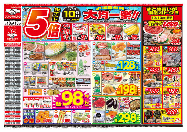 2025年12月10〜13日まで水曜大均一祭！-1