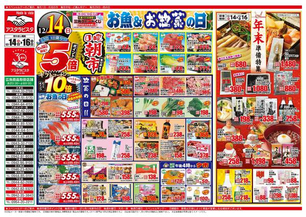 2025年12月14〜16日までお魚＆お惣菜の日-1