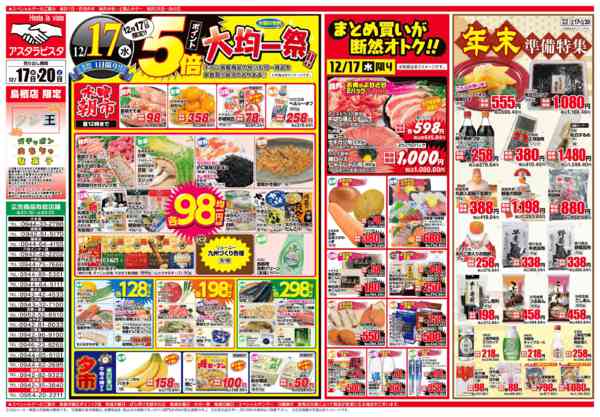 2025年12月17〜20日まで水曜大均一祭！-1