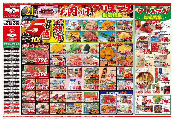 2025年12月21〜23日までお肉の日＆クリスマス準備特集-1