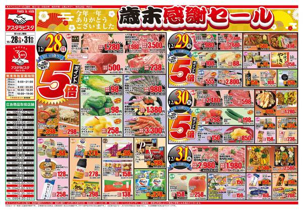 2025年12月28〜31日まで歳末感謝セール！new-1