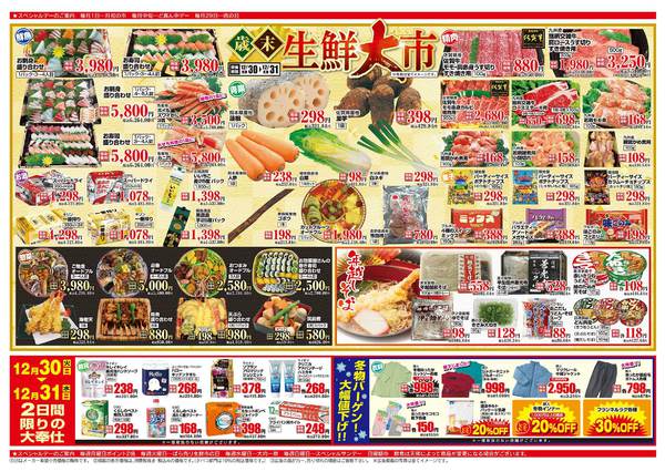 2025年12月30〜31日まで歳末生鮮大市-1