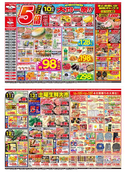 2025年12月10日～13日まで水曜大均一祭！-1