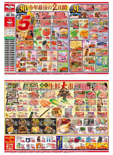 2025年12月30日～31日まで今年最後の2日間-1