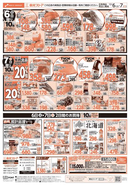 週末東光瓦版new-2