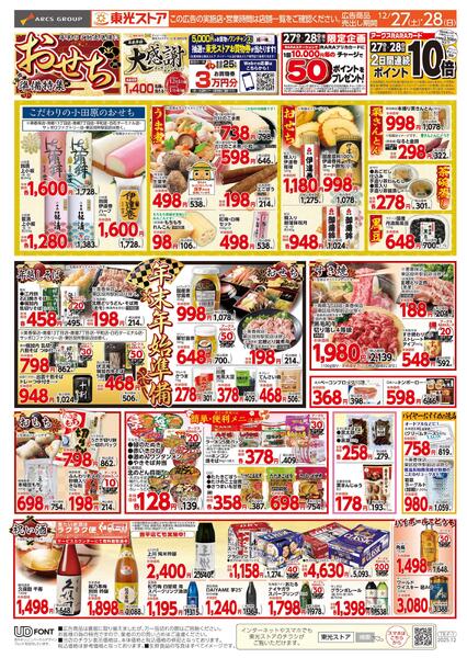 おせち準備特集new-1