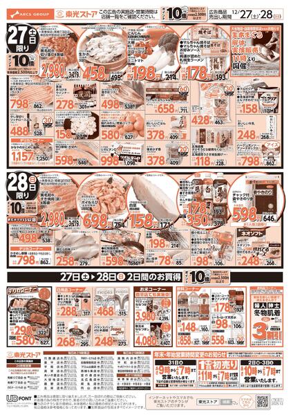 おせち準備特集new-2