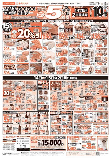 2日間連続GO!GO!感謝デー-2