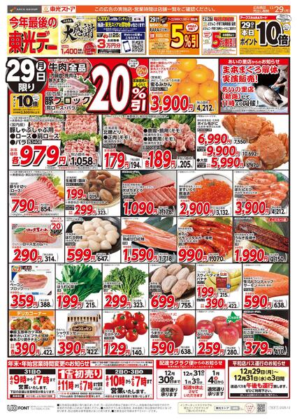 今年最後の東光デーnew-1