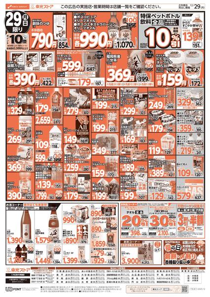 今年最後の東光デーnew-2