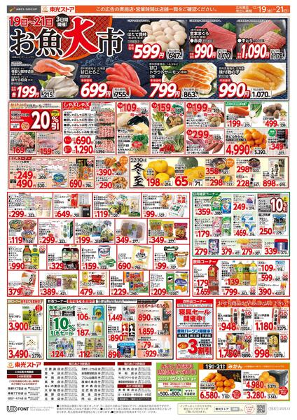 今年最後の3日間連続スペシャル東光デーnew-2