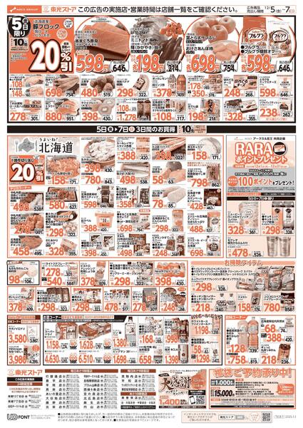 12/5限りGO!GO!感謝デーnew-2