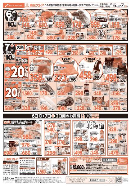 週末東光瓦版-2