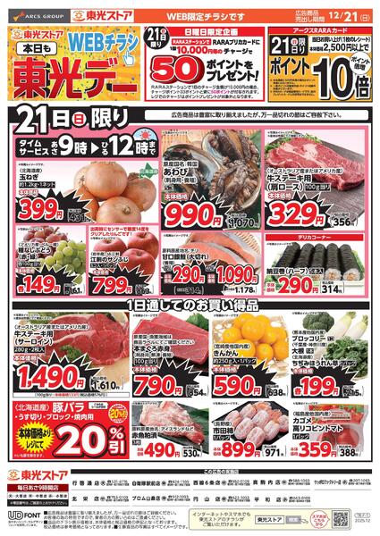 本日も東光デーnew-1