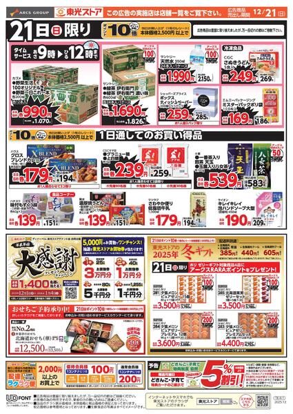 本日も東光デーnew-2