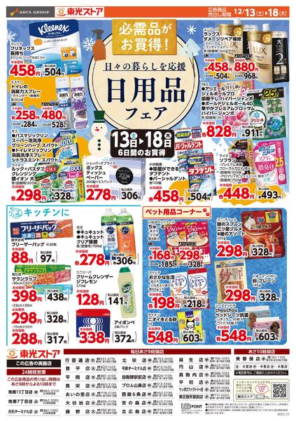 日用品フェア-1