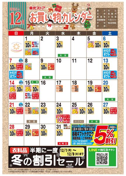 12月お買い物カレンダー-1