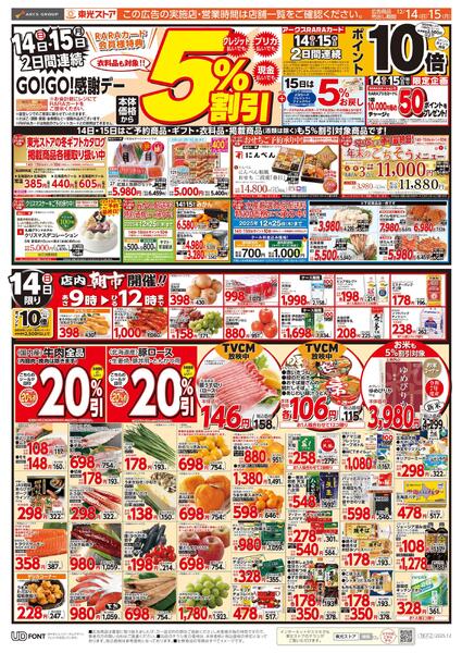 2日間連続GO!GO!感謝デー-1