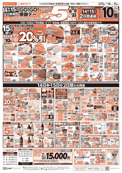 2日間連続GO!GO!感謝デー-2