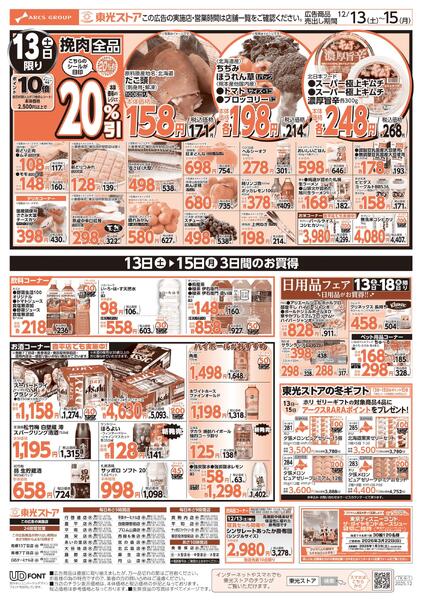 週末東光瓦版-2