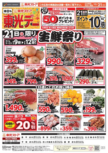 本日も東光デーnew-1