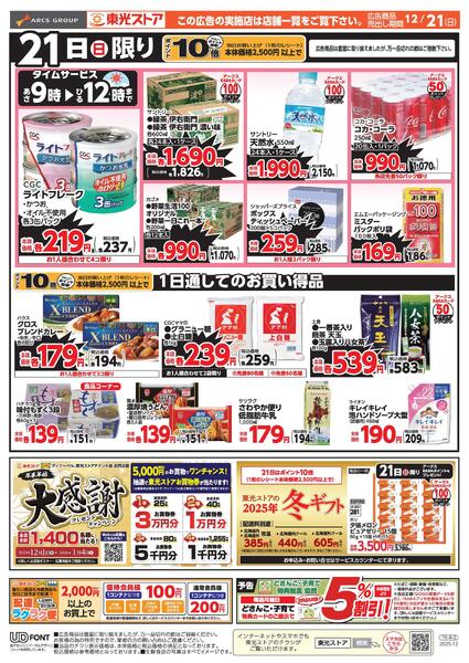 本日も東光デーnew-2