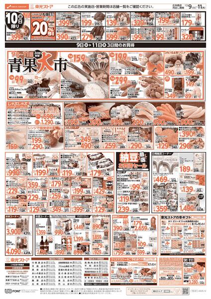 3日間連続!!東光デーnew-2