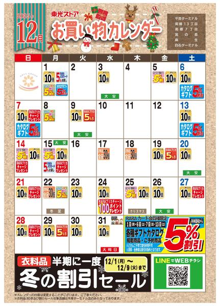 12月お買い物カレンダー-1
