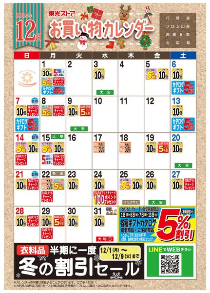 12月お買い物カレンダー-1