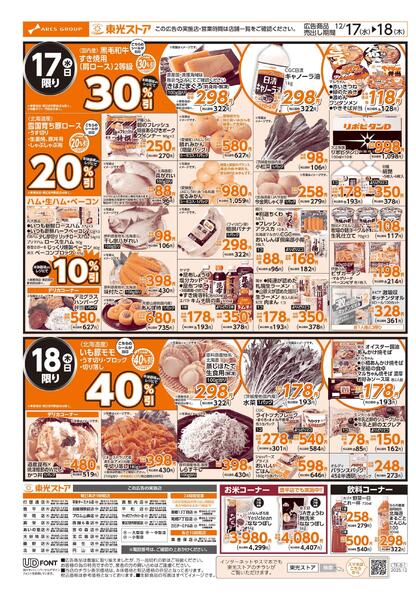 お肉びっくり市new-2